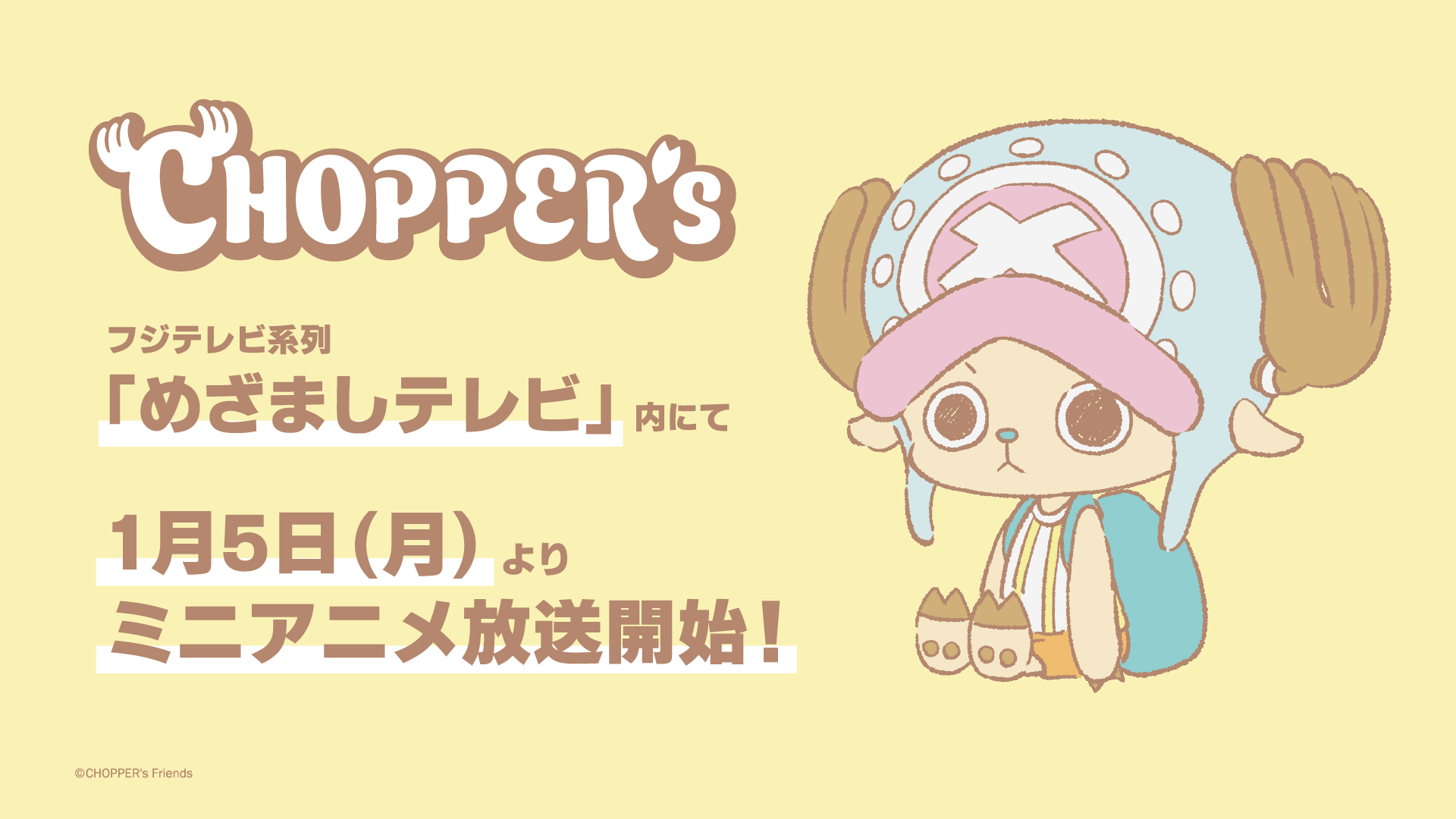 ONE PIECE】スピンオフ『CHOPPER's』初の単行本が3/4発売。私たちと