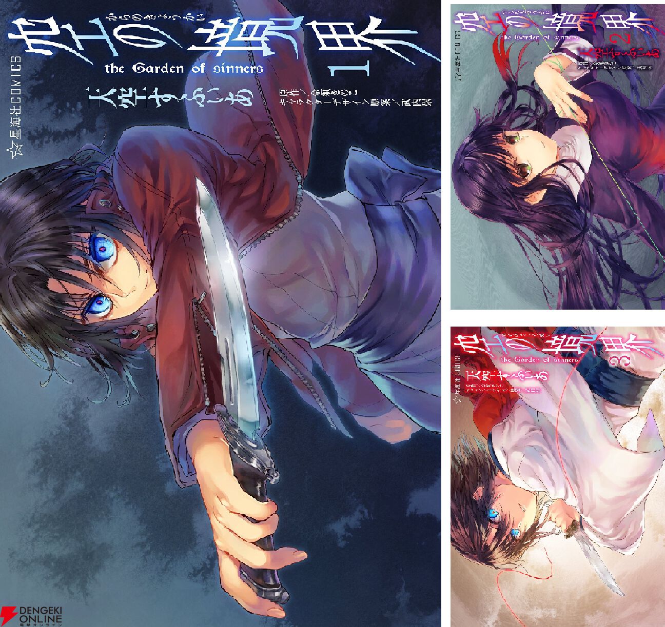 空の境界』コミカライズ全12巻が40％OFFでセール販売中。TYPE-MOONの