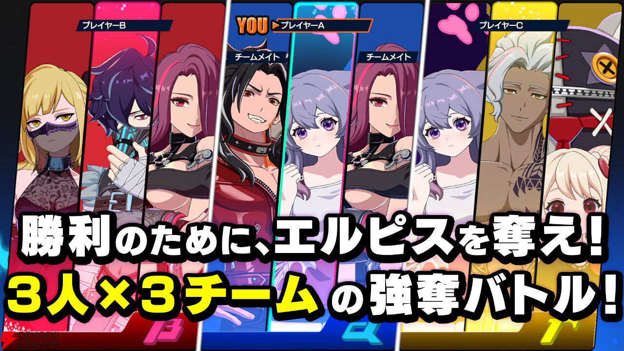 『アウトランカーズ』2月27日にサービス終了。勝利のために“やれることは何をしても良い”3人×3チームの奪い合いアクションバトル