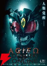仮面ライダー生誕55周年記念作『アギトー超能力戦争ー』