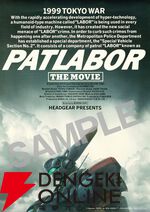 『機動警察パトレイバー 劇場版』