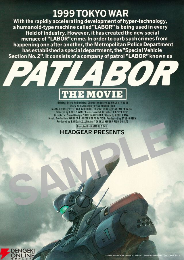 『機動警察パトレイバー 劇場版』