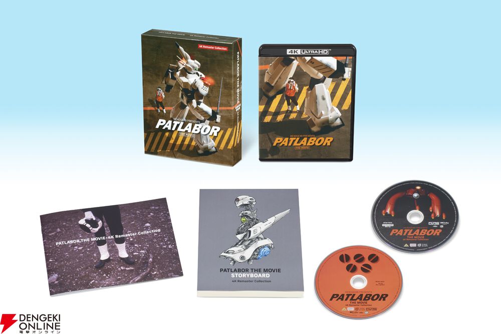 機動警察パトレイバー 劇場版』4Kリマスターコレクションが1/28発売