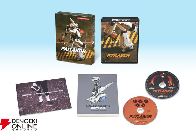 『機動警察パトレイバー 劇場版』