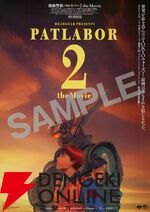 『機動警察パトレイバー 劇場版』