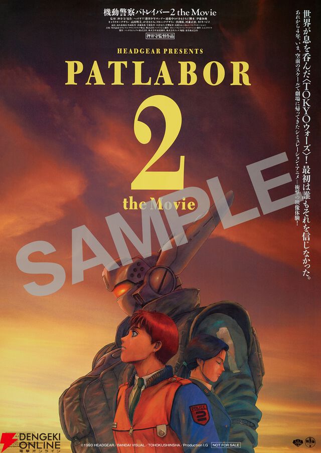 『機動警察パトレイバー 劇場版』