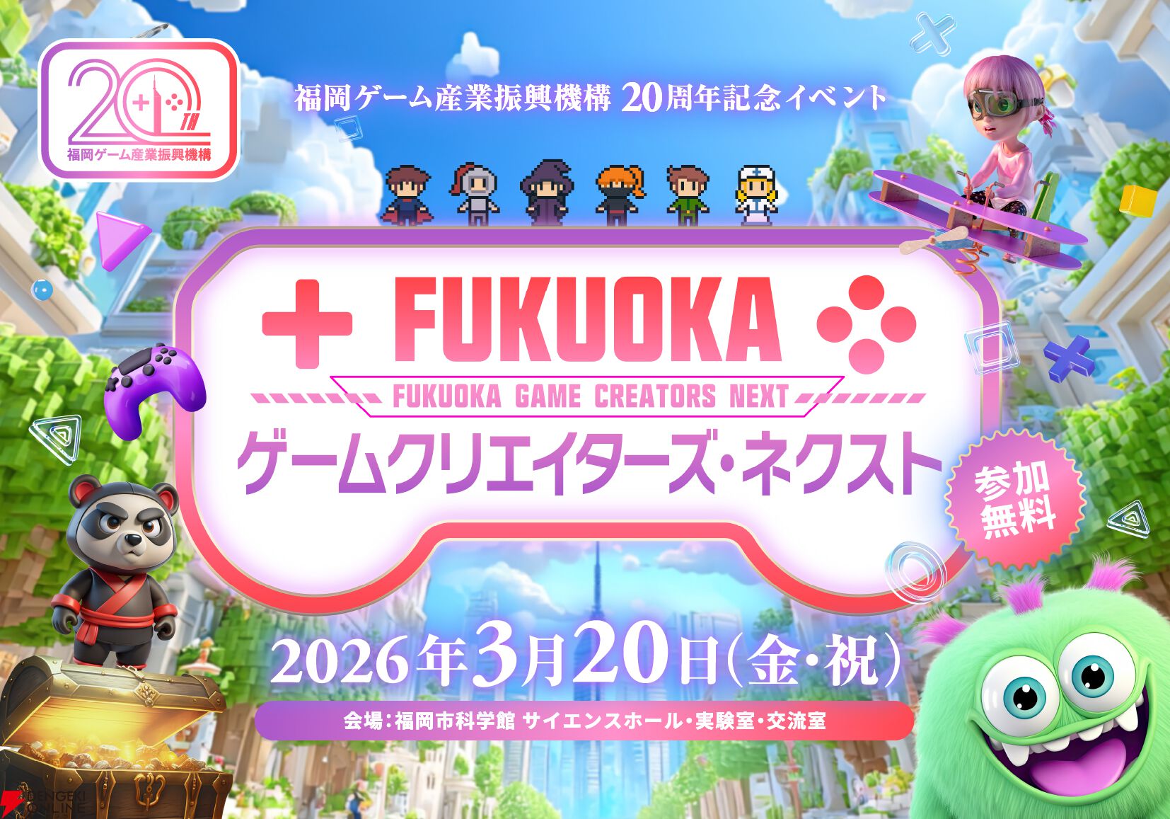 FUKUOKA ゲームクリエイターズ・ネクスト