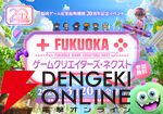 FUKUOKA ゲームクリエイターズ・ネクスト