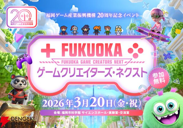 FUKUOKA ゲームクリエイターズ・ネクスト