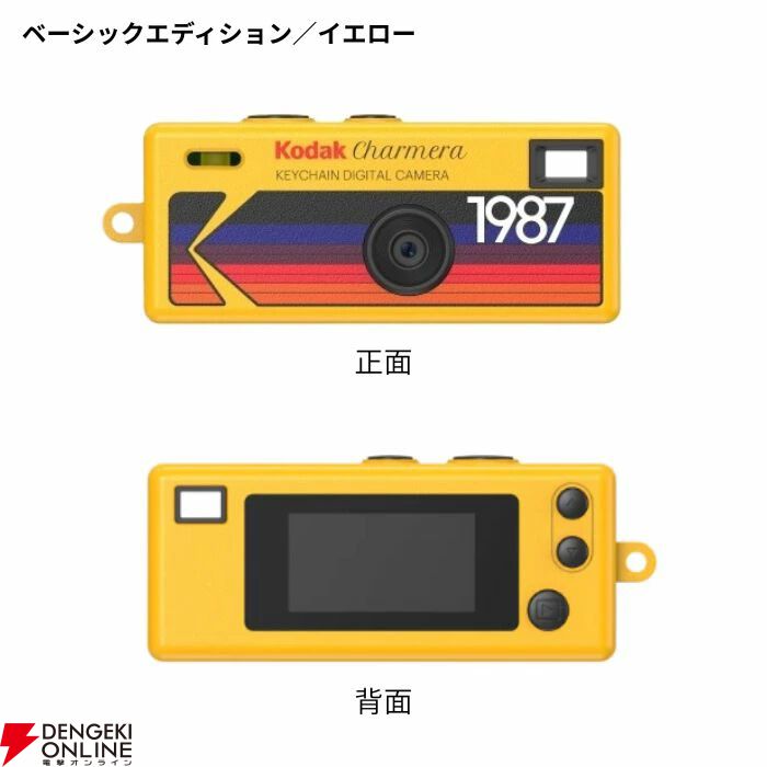 80年代の『KODAK コダック』がキーチェーンデジカメになって復刻。再販