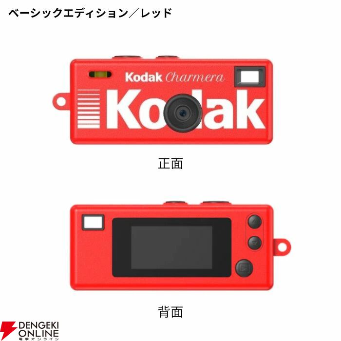 80年代の『KODAK コダック』がキーチェーンデジカメになって復刻。再販