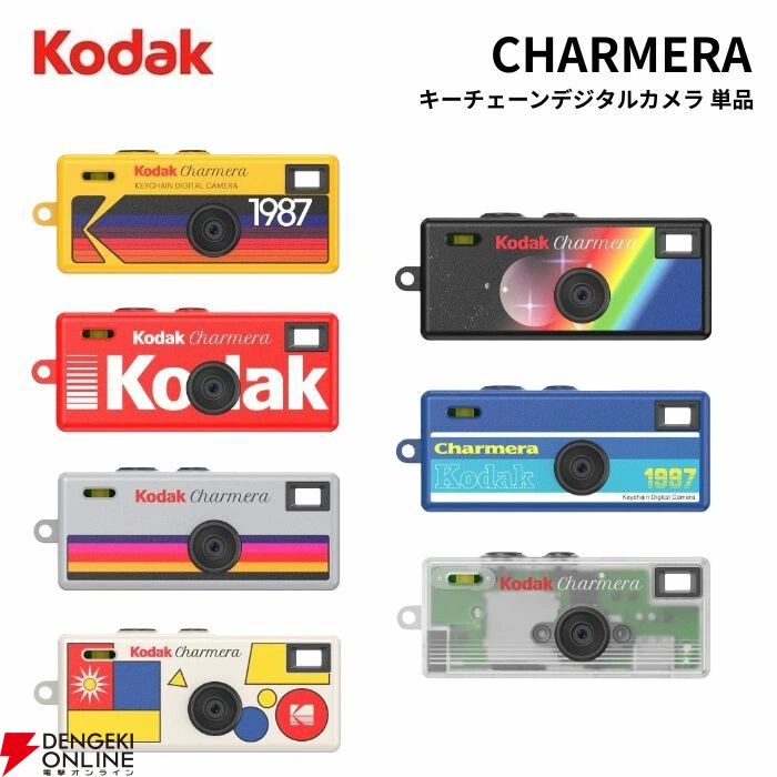 80年代の『KODAK コダック』がキーチェーンデジカメになって復刻。再販