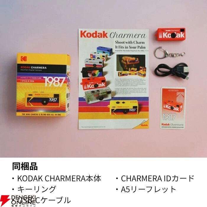80年代の『KODAK コダック』がキーチェーンデジカメになって復刻。再販