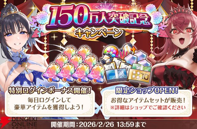 『スイートホームメイド』バレンタインはハプニングの予感!? 特別なログボなど150万人突破記念キャンペーンも開催