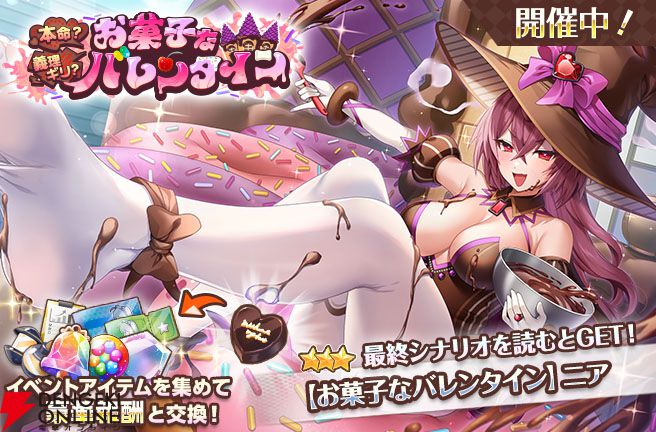 『スイートホームメイド』バレンタインはハプニングの予感!? 特別なログボなど150万人突破記念キャンペーンも開催
