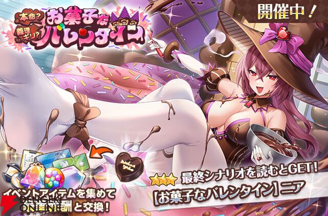 『スイートホームメイド』バレンタインはハプニングの予感!? 特別なログボなど150万人突破記念キャンペーンも開催