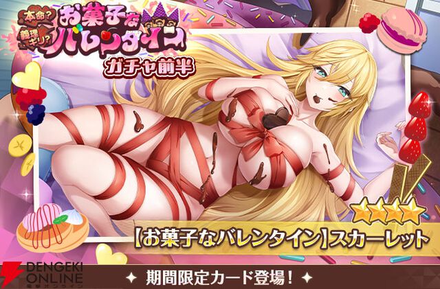 『スイートホームメイド』バレンタインはハプニングの予感!? 特別なログボなど150万人突破記念キャンペーンも開催