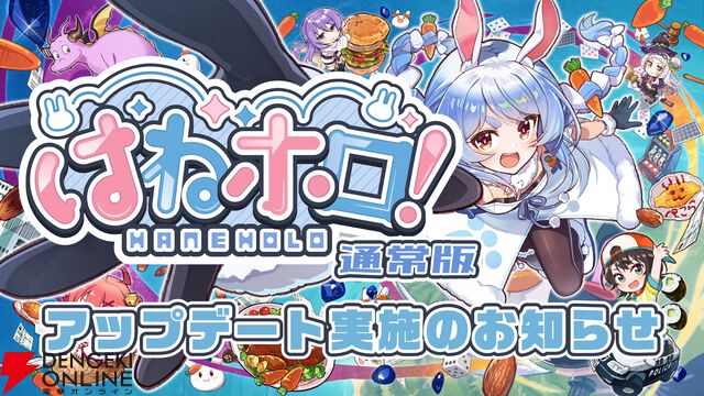 ホロライブジャンプアクションゲーム『はねホロ！』DLC