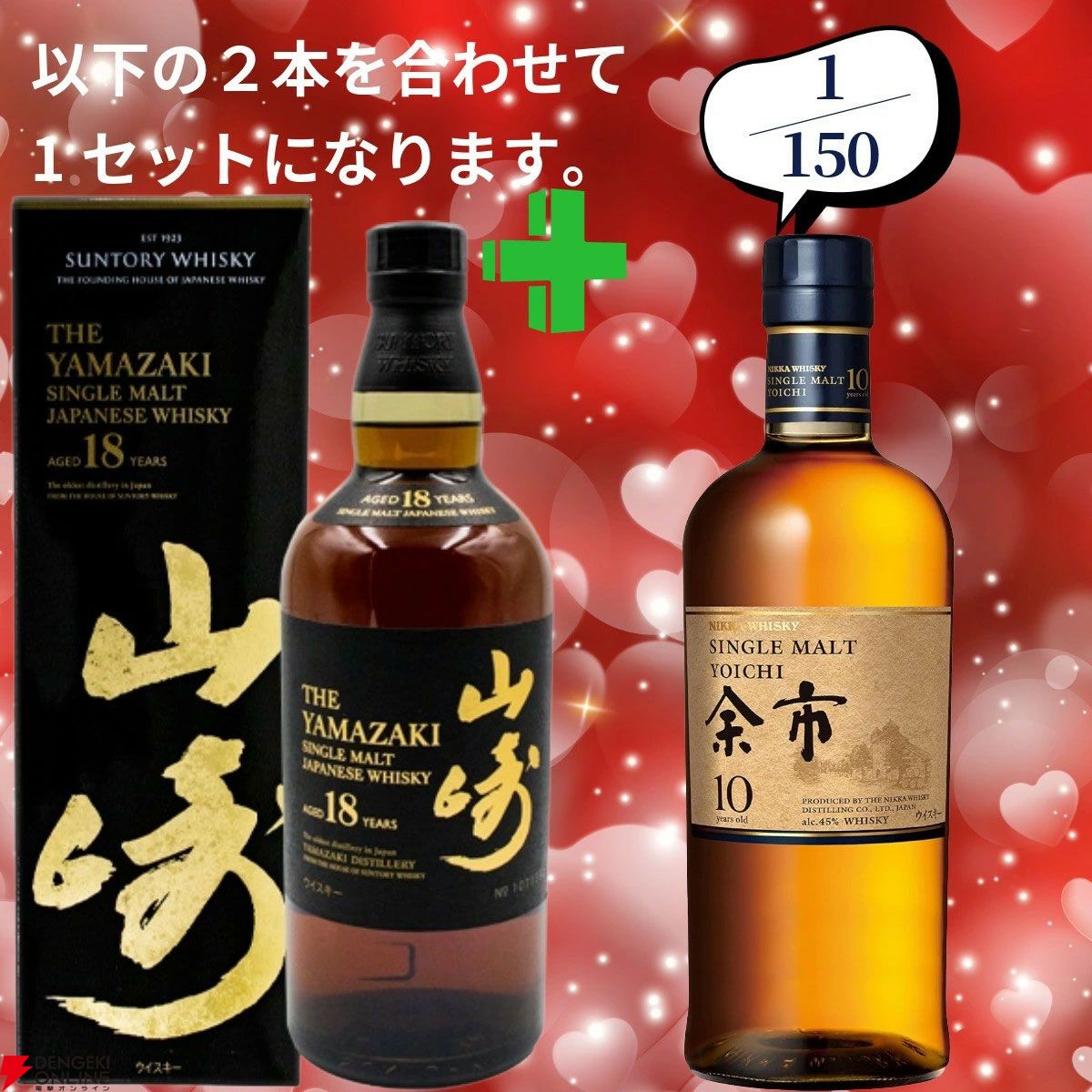 20,980円で山崎18年＋余市10年、白州18年＋スプリングバンク10年、厚岸