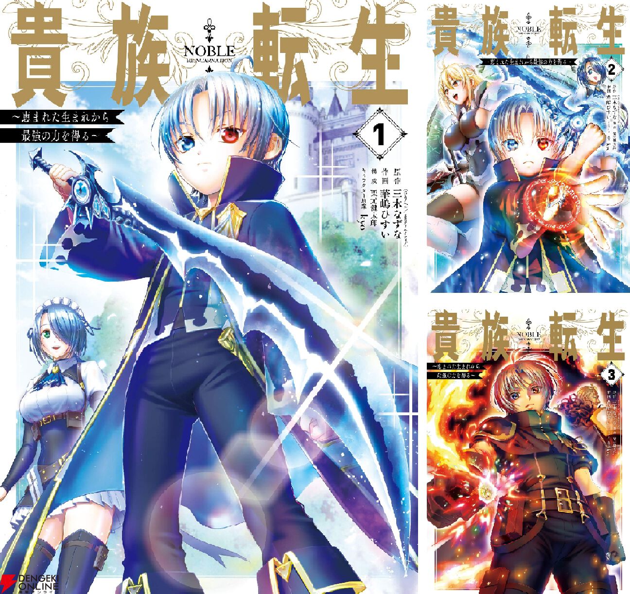 貴族転生』コミカライズ1巻が期間限定無料、2巻までが半額セール中。TV