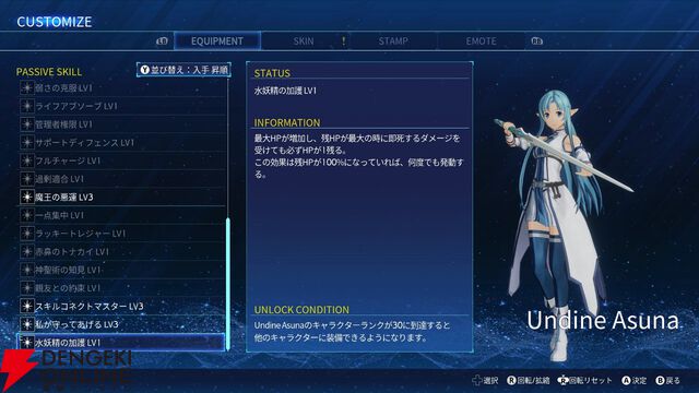 『ソードアート・オンライン フラクチュアード デイドリーム』