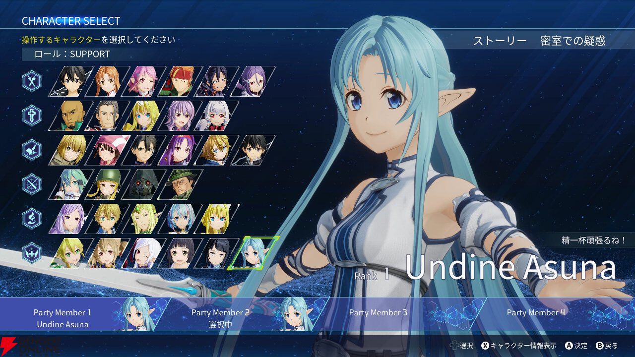 SAOFD』ウンディーネ アスナ先行レビュー。継続回復でバーサクヒーラー