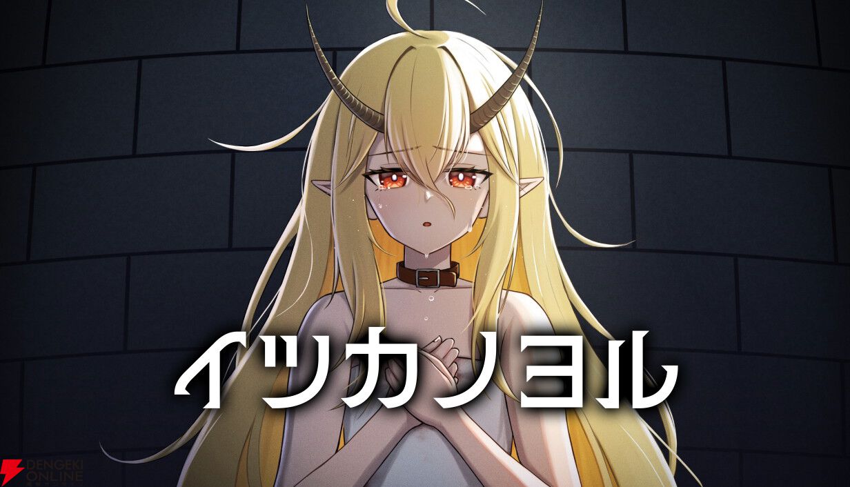 “即処刑出来るボタン”を前に死刑囚の少女と過ごすノベルゲーム『イツカノヨル』1/29発売