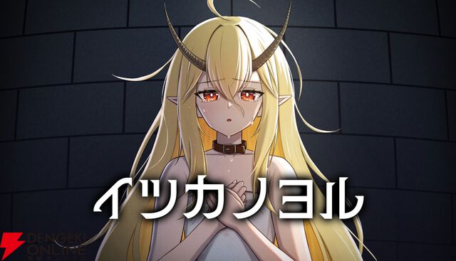 “即処刑出来るボタン”を前に死刑囚の少女と過ごすノベルゲーム『イツカノヨル』1/29発売