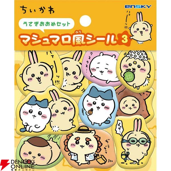 ちいかわ ハチワレ うさぎ モモンガ エスターバニー マシュマロ風 シール 4月発売の『ちいかわ マシュマロ風シール』セットが予約受付中。ちい