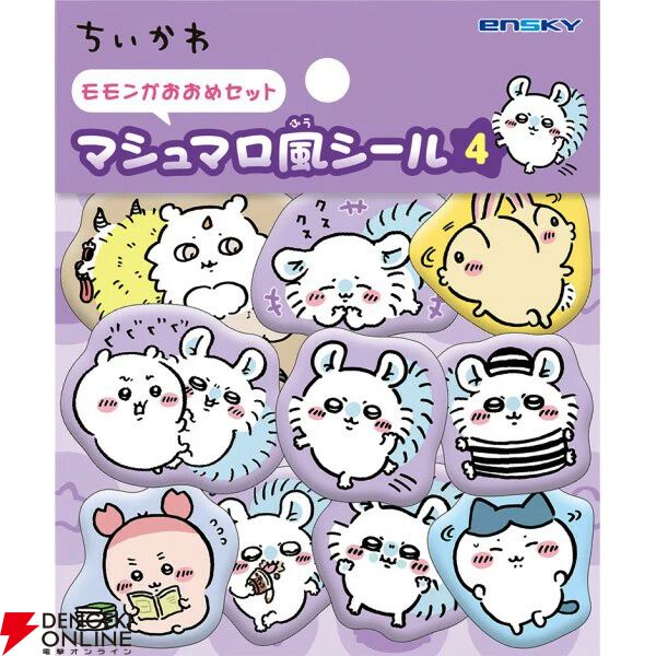 4月発売の『ちいかわ マシュマロ風シール』セットが予約受付中。ちい