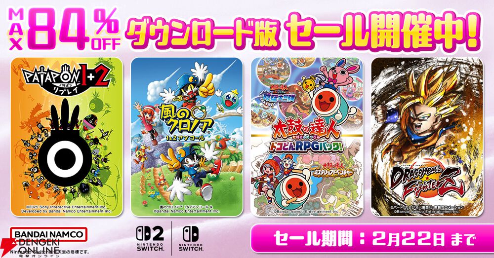 パタポン1+2 リプレイ』や『ドラゴンボール ファイターズ』など人気