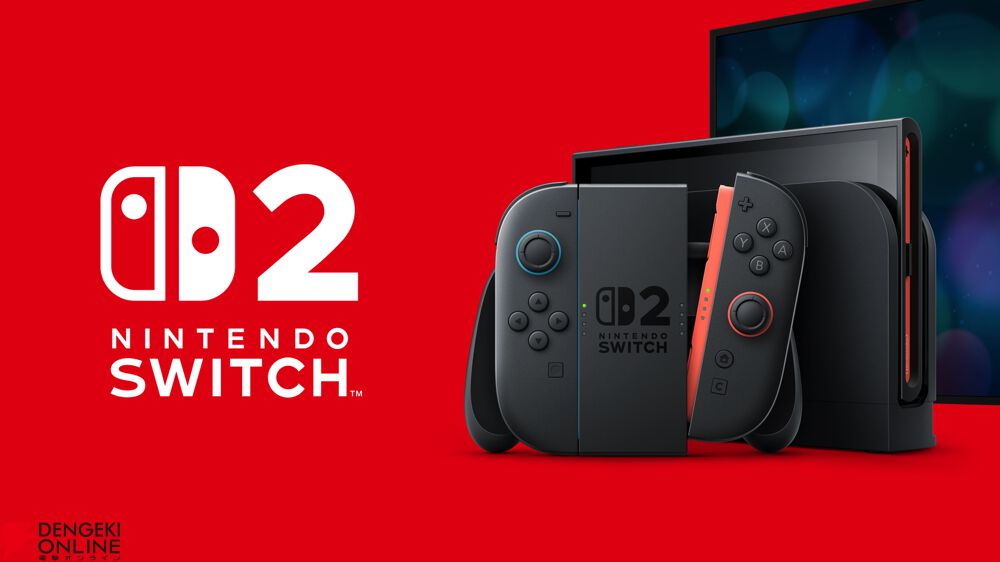 スイッチ2』（日本語・国内専用版、多言語対応版）が2月6日（金）より