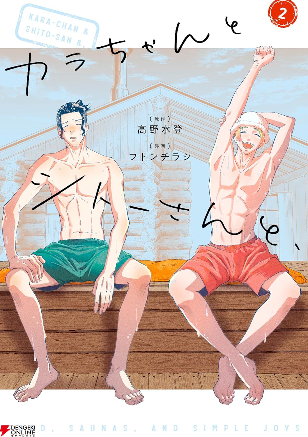 画像3/3＞漫画『カラちゃんとシトーさんと、』1・2巻が同時発売