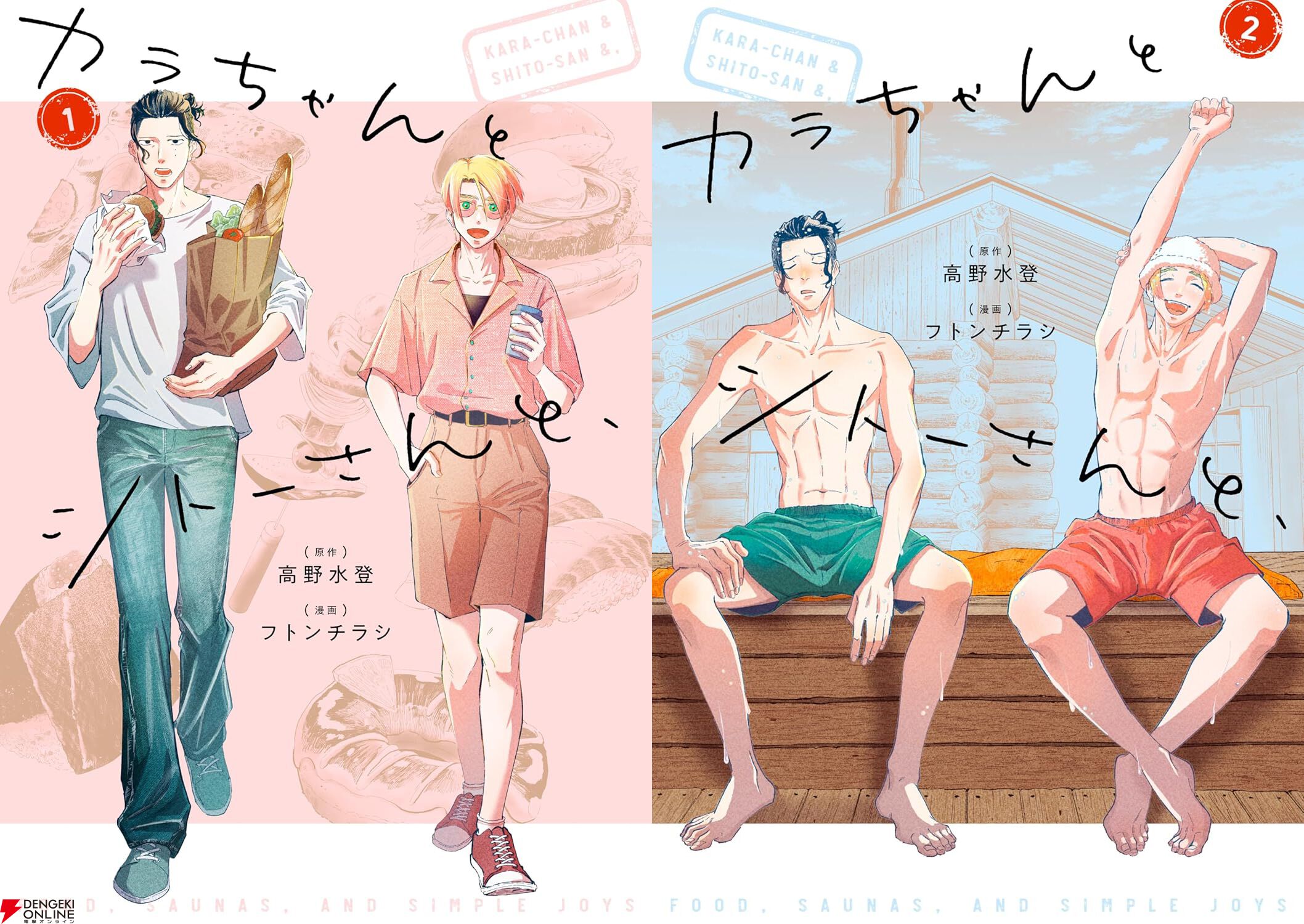 漫画『カラちゃんとシトーさんと、』1・2巻が同時発売。SnowMan・岩本