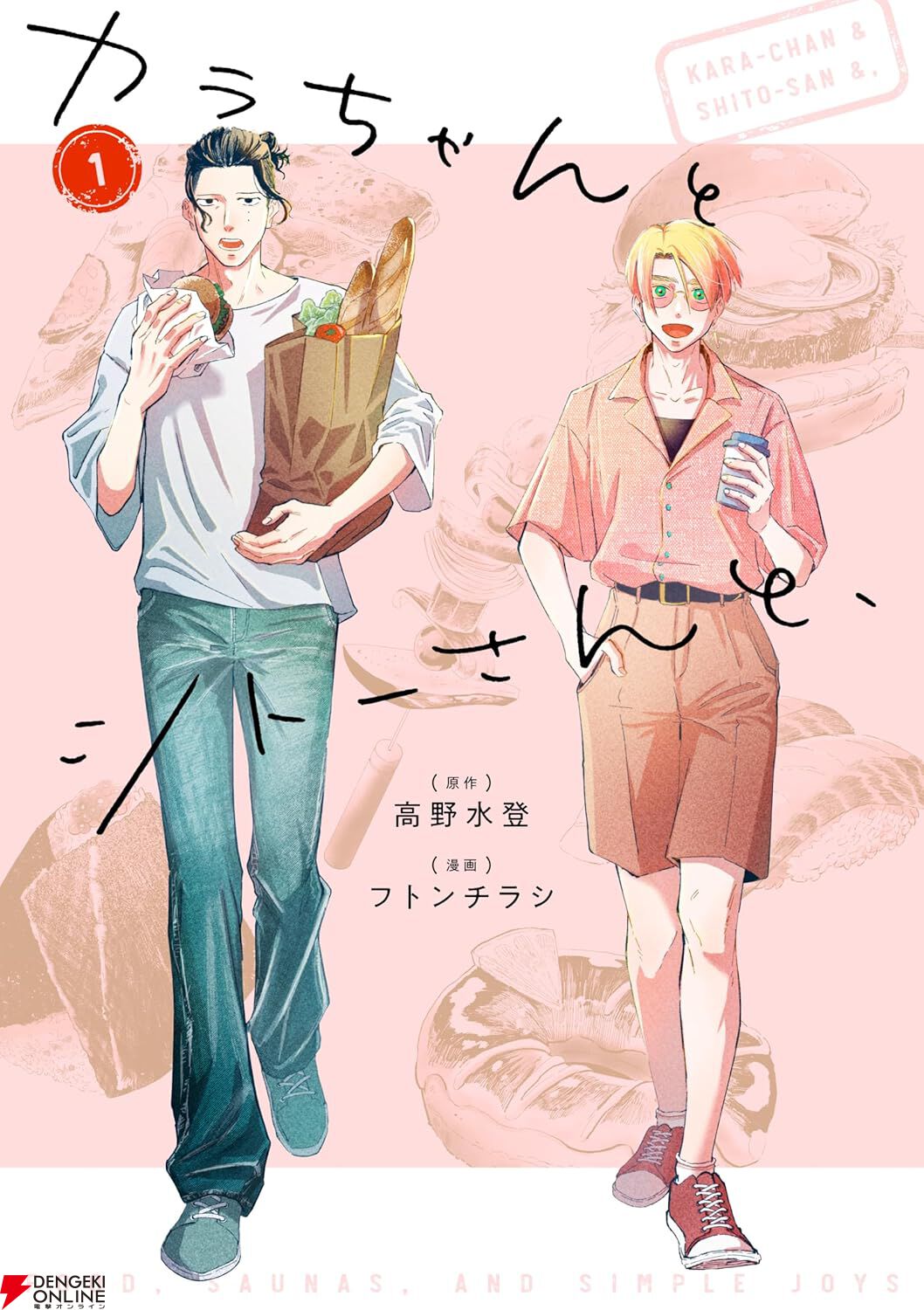 画像2/3＞漫画『カラちゃんとシトーさんと、』1・2巻が同時発売