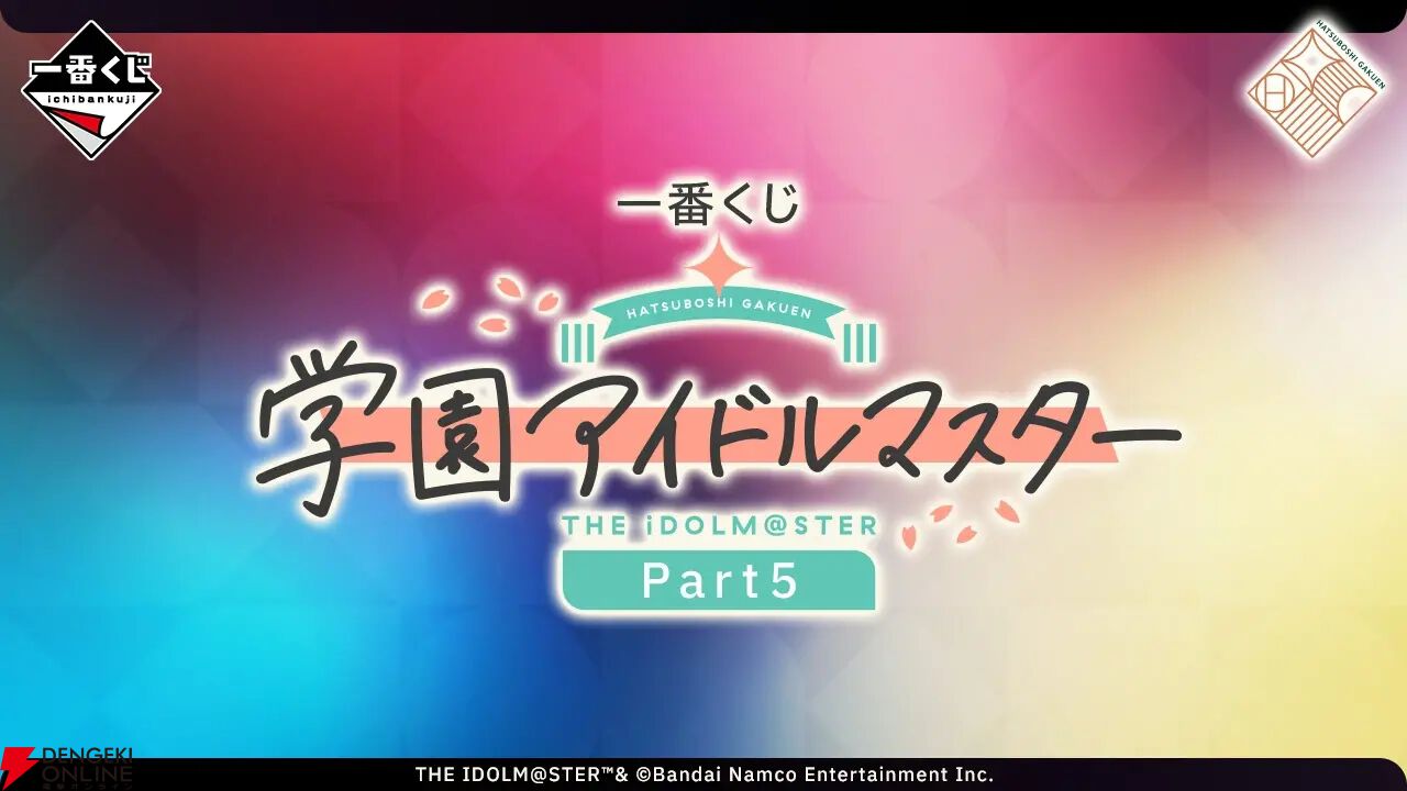 学マス』一番くじ第5弾が6/19発売決定。Gracemasterフィギュア（A賞～C