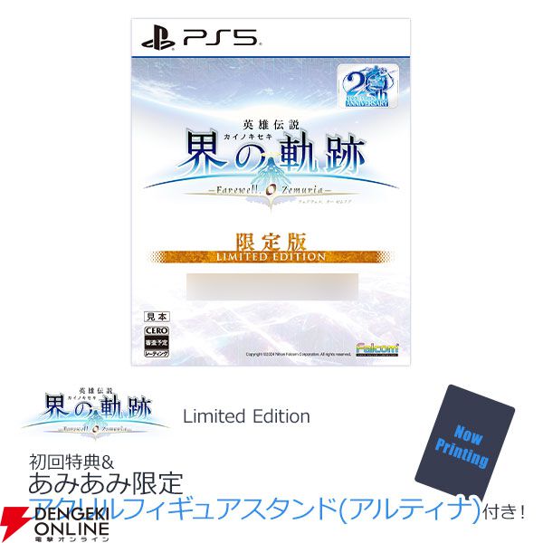 界の軌跡』予約・店舗特典まとめ。B2タペストリーやフル