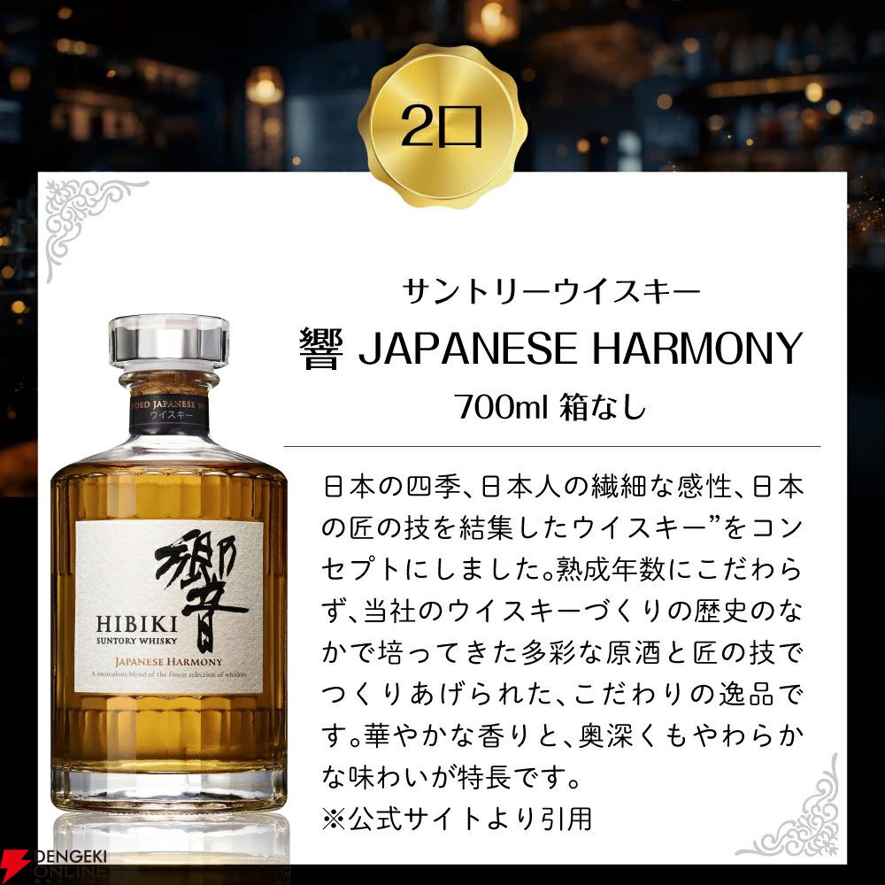 当たり増量中！】6,600円で山崎12年、響JH、ワイヤーワークス