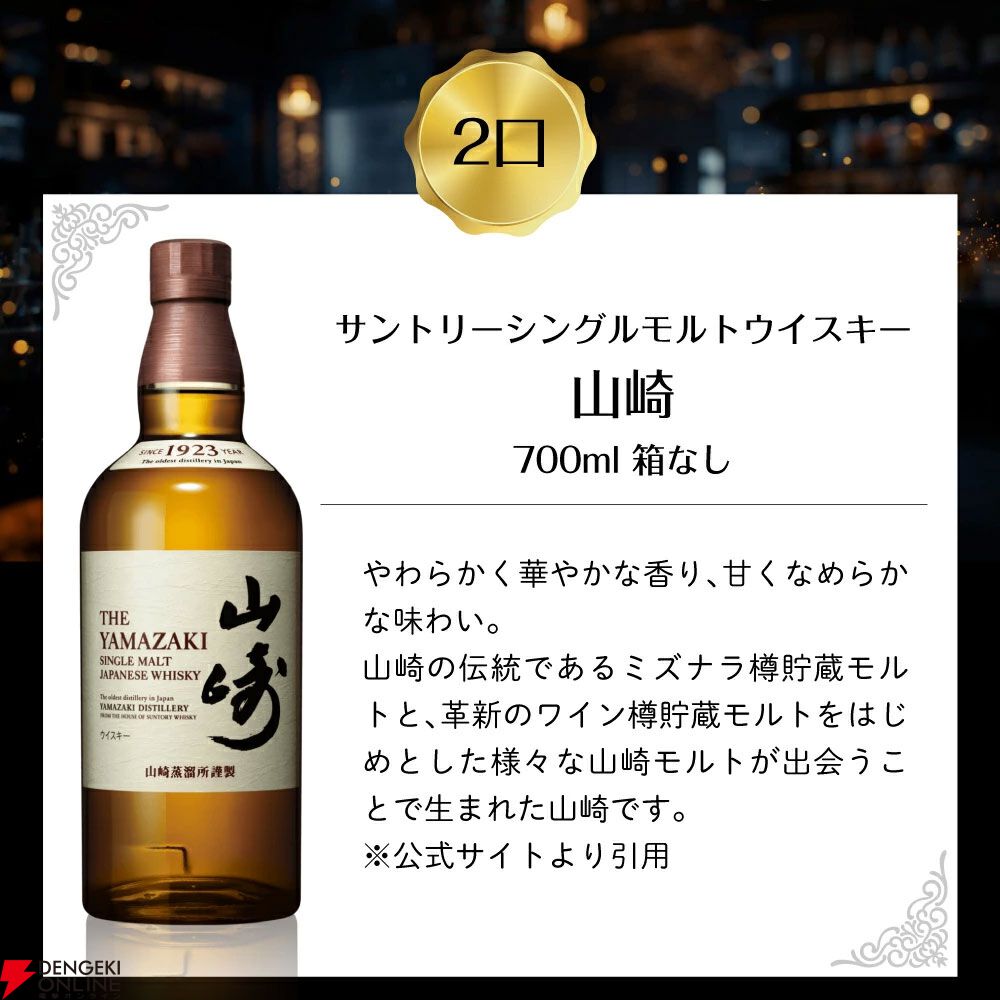 当たり増量中！】6,600円で山崎12年、響JH、ワイヤーワークス