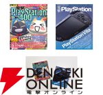 『PlayStation for figmaPLUS』