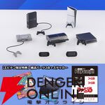 『PlayStation for figmaPLUS』