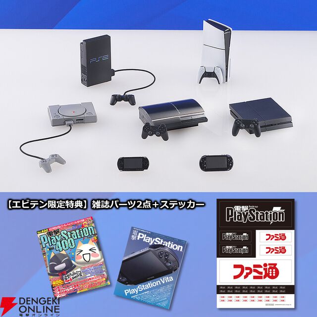 『PlayStation for figmaPLUS』