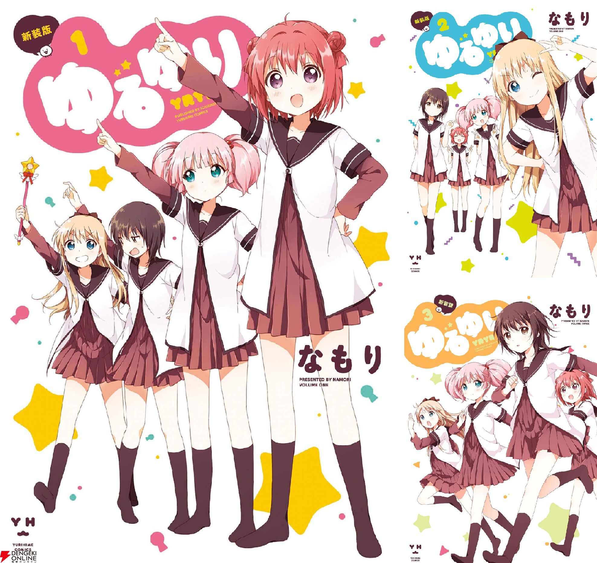 ゆるゆり』1～3巻が今なら99円。続刊も最大50%オフ or 50%ポイント還元