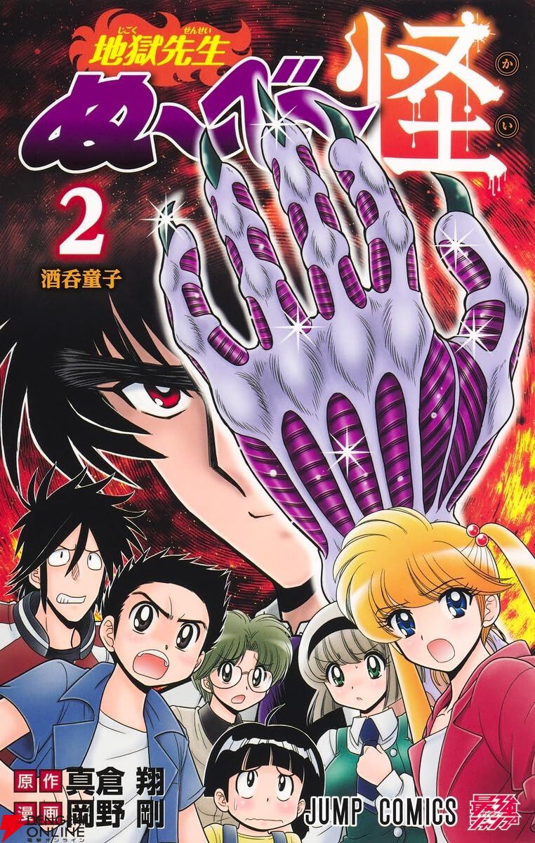 地獄先生ぬ～べ～怪』最新刊2巻。克也vsのっぺらぼう！ 秀一がUFOに