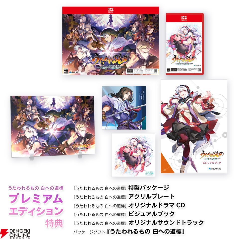 うたわれるもの 白への道標』が5/28に発売決定。新PVや最新情報、公式