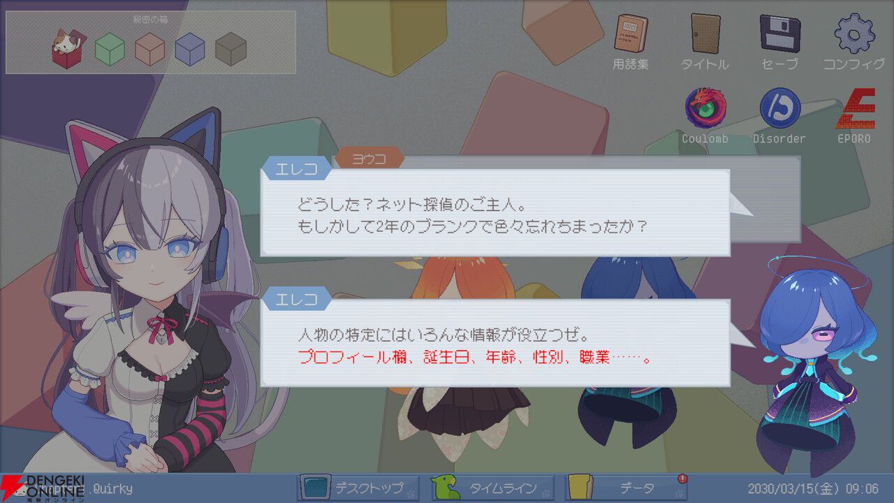 SNSの投稿から超能力事件の真相を暴く推理ゲーム『ミカクテイ事件の観測者』Steamストアページが公開。4月発売予定