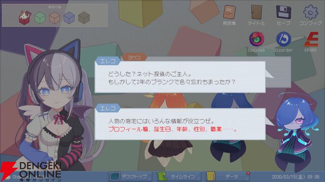SNSの投稿から超能力事件の真相を暴く推理ゲーム『ミカクテイ事件の観測者』Steamストアページが公開。4月発売予定
