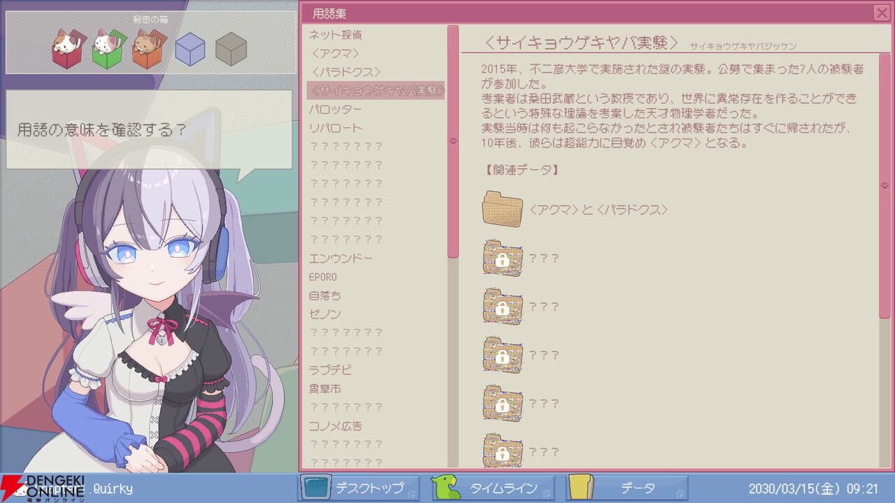 SNSの投稿から超能力事件の真相を暴く推理ゲーム『ミカクテイ事件の観測者』Steamストアページが公開。4月発売予定