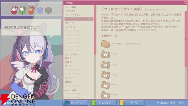 SNSの投稿から超能力事件の真相を暴く推理ゲーム『ミカクテイ事件の観測者』Steamストアページが公開。4月発売予定