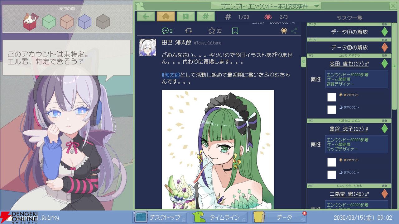 SNSの投稿から超能力事件の真相を暴く推理ゲーム『ミカクテイ事件の観測者』Steamストアページが公開。4月発売予定
